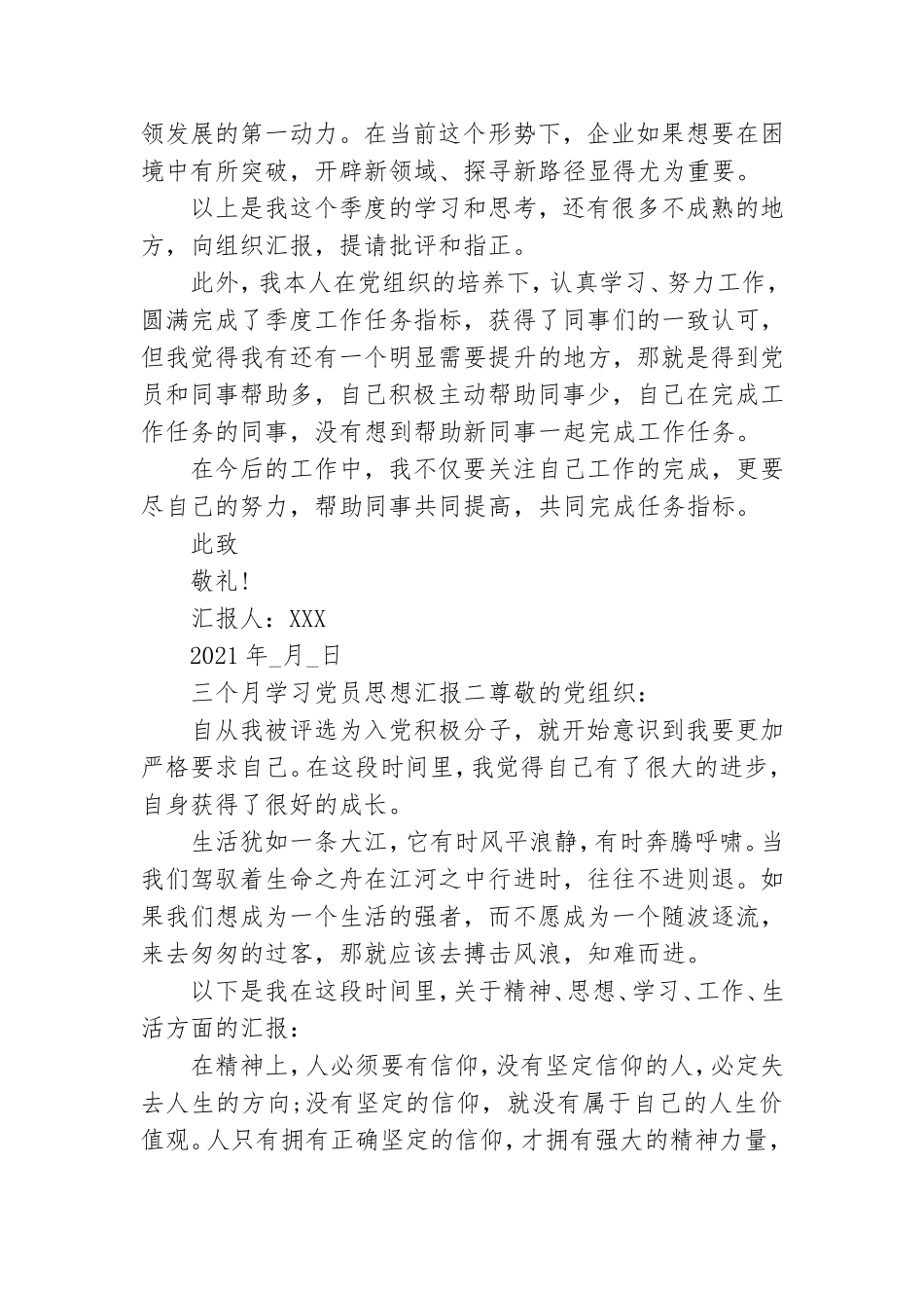 三个月学习党员思想汇报.doc_第2页