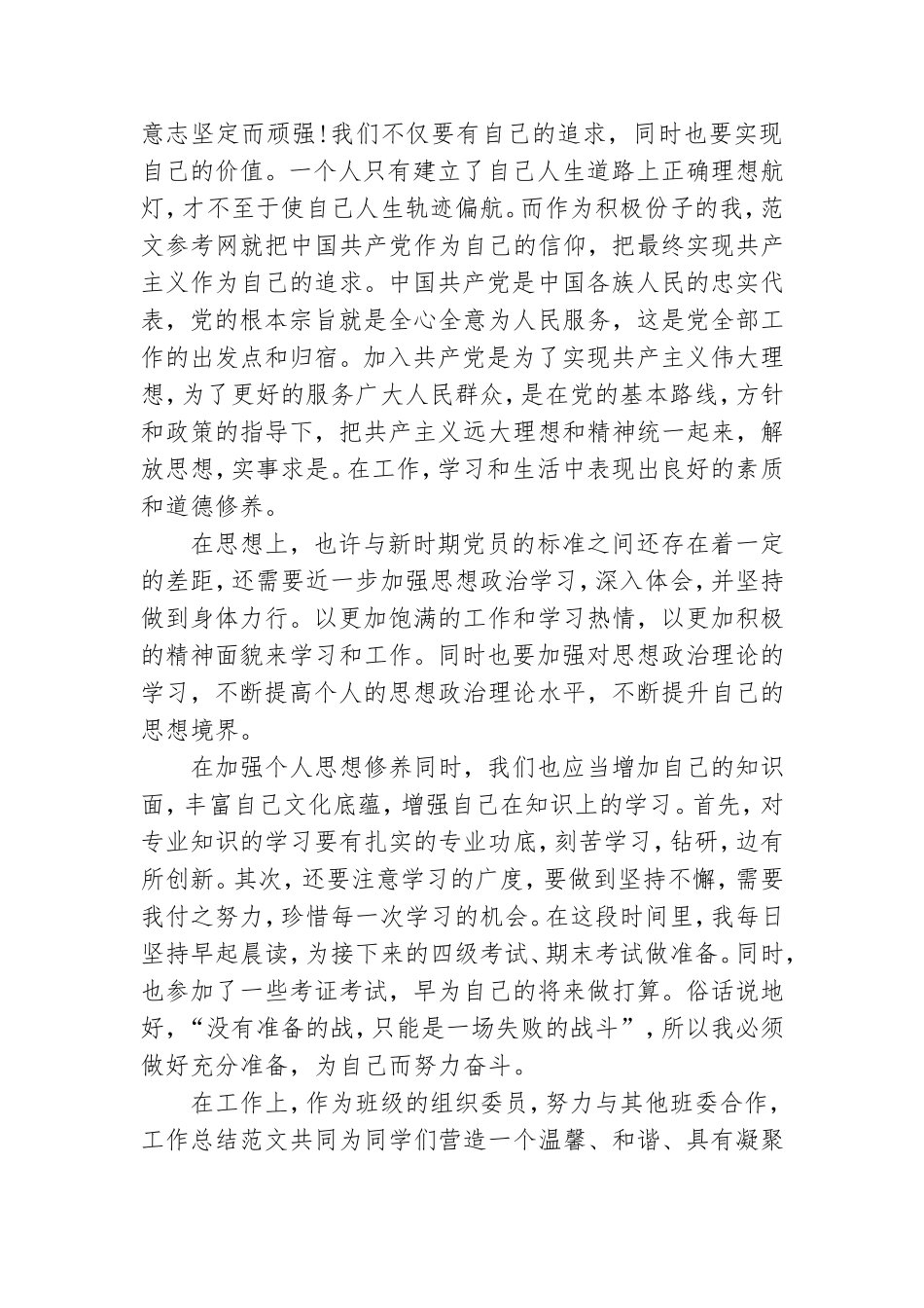 三个月学习党员思想汇报.doc_第3页