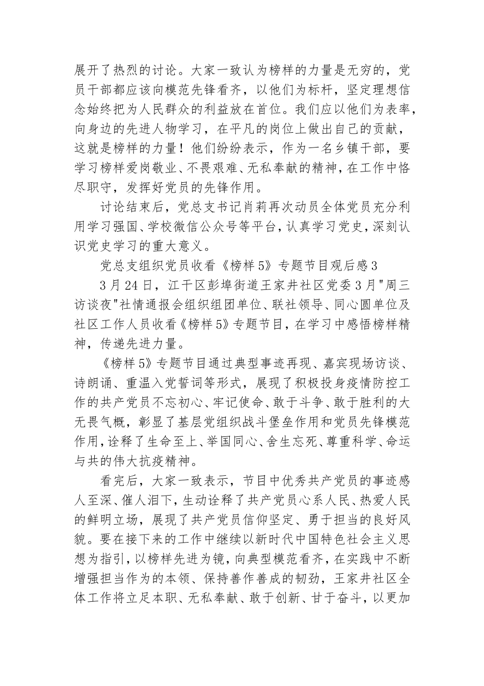 党总支组织党员收看榜样5专题节目观后心得体会8篇.doc_第2页