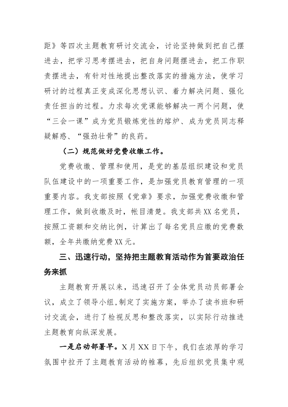 机关党支部书记党建述职报告.docx_第3页