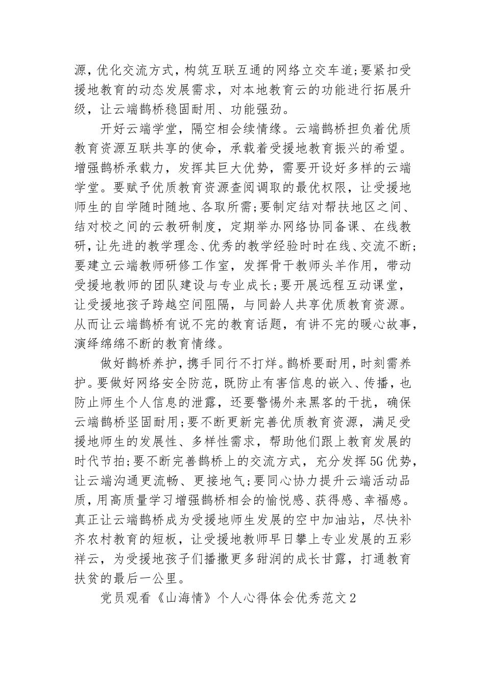 党员观看《山海情》个人心得体会范本五篇.doc_第2页