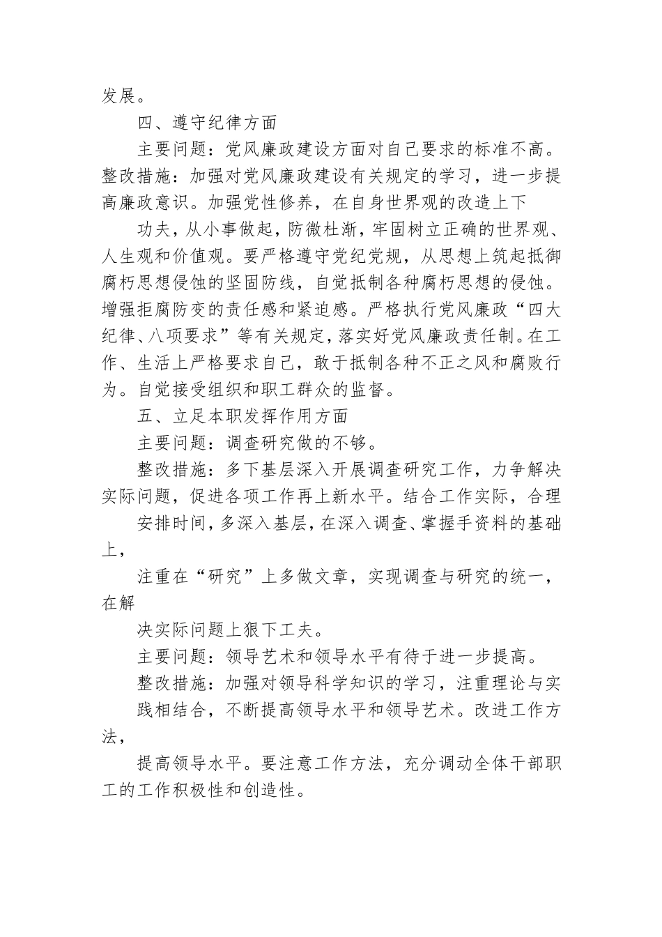 党员个人组织生活方面存有关在问题及整改实用措施总结计划.doc_第3页
