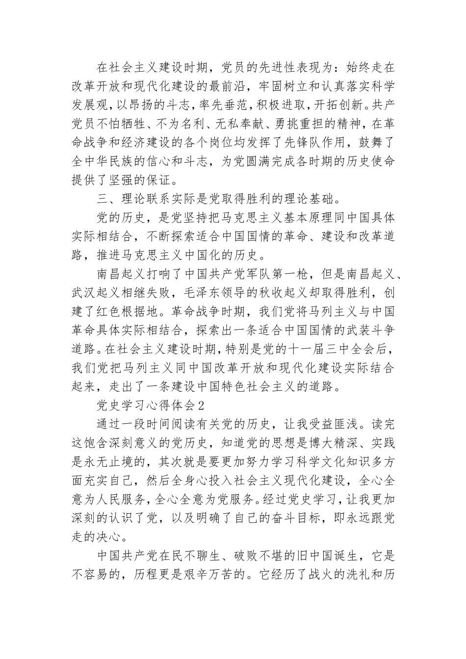 2021忆党史铭党恩党员大会心得感悟范文.doc_第2页