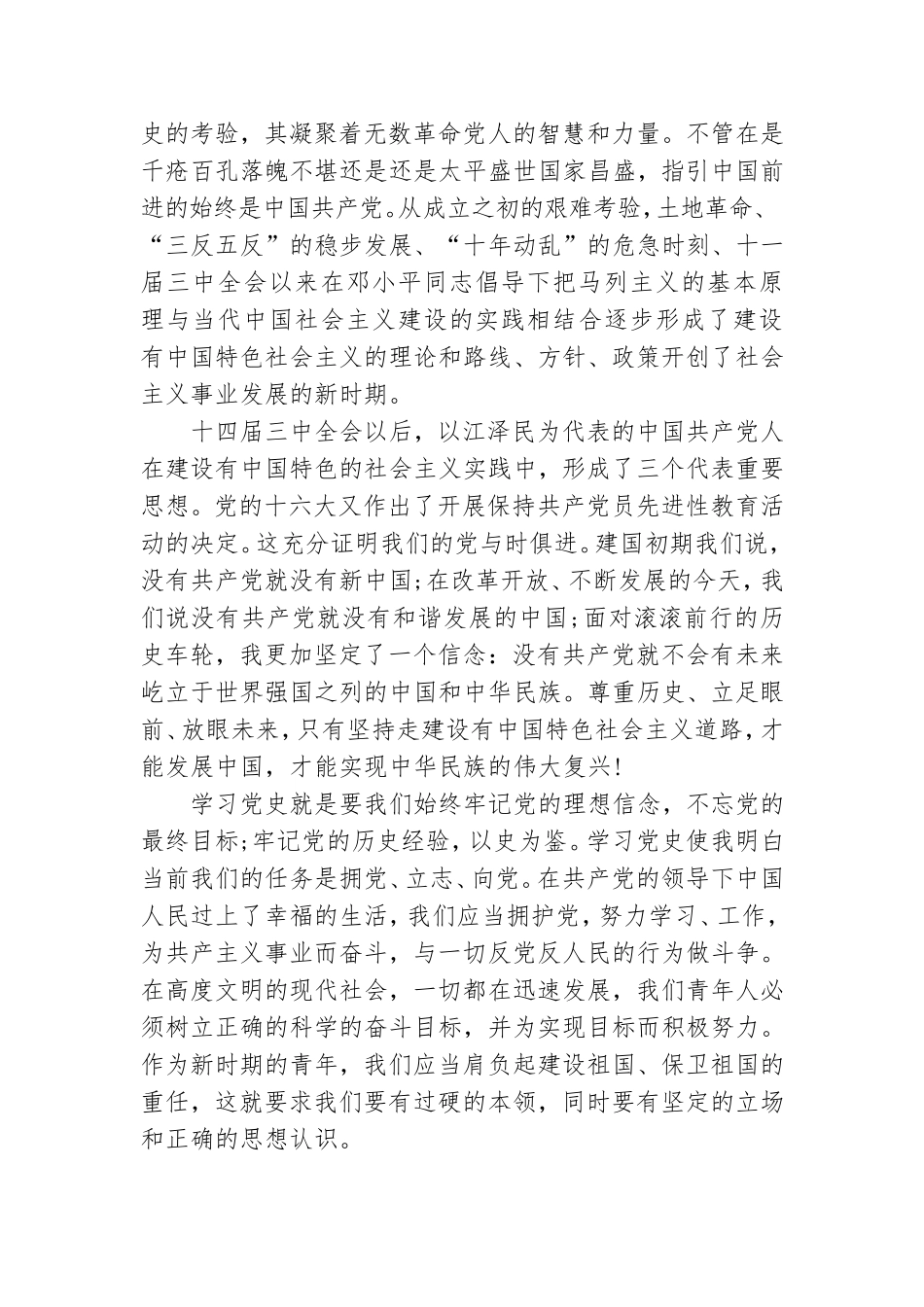 2021忆党史铭党恩党员大会心得感悟范文.doc_第3页