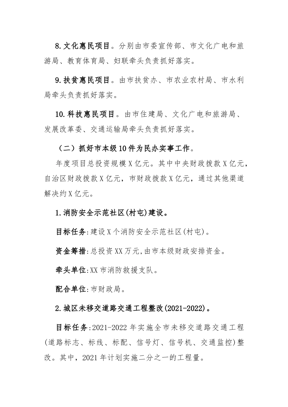 2021“我为群众办实事”实践活动工作方案（推荐2篇）.docx_第3页