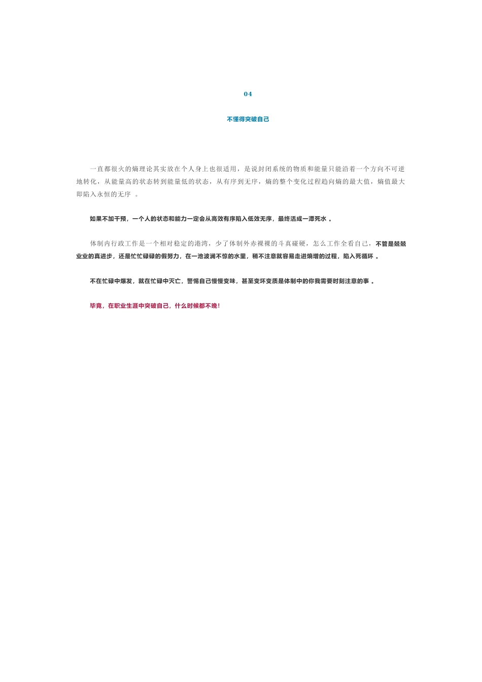 实用总在单位干苦力你的问题可能出在哪？.docx_第3页