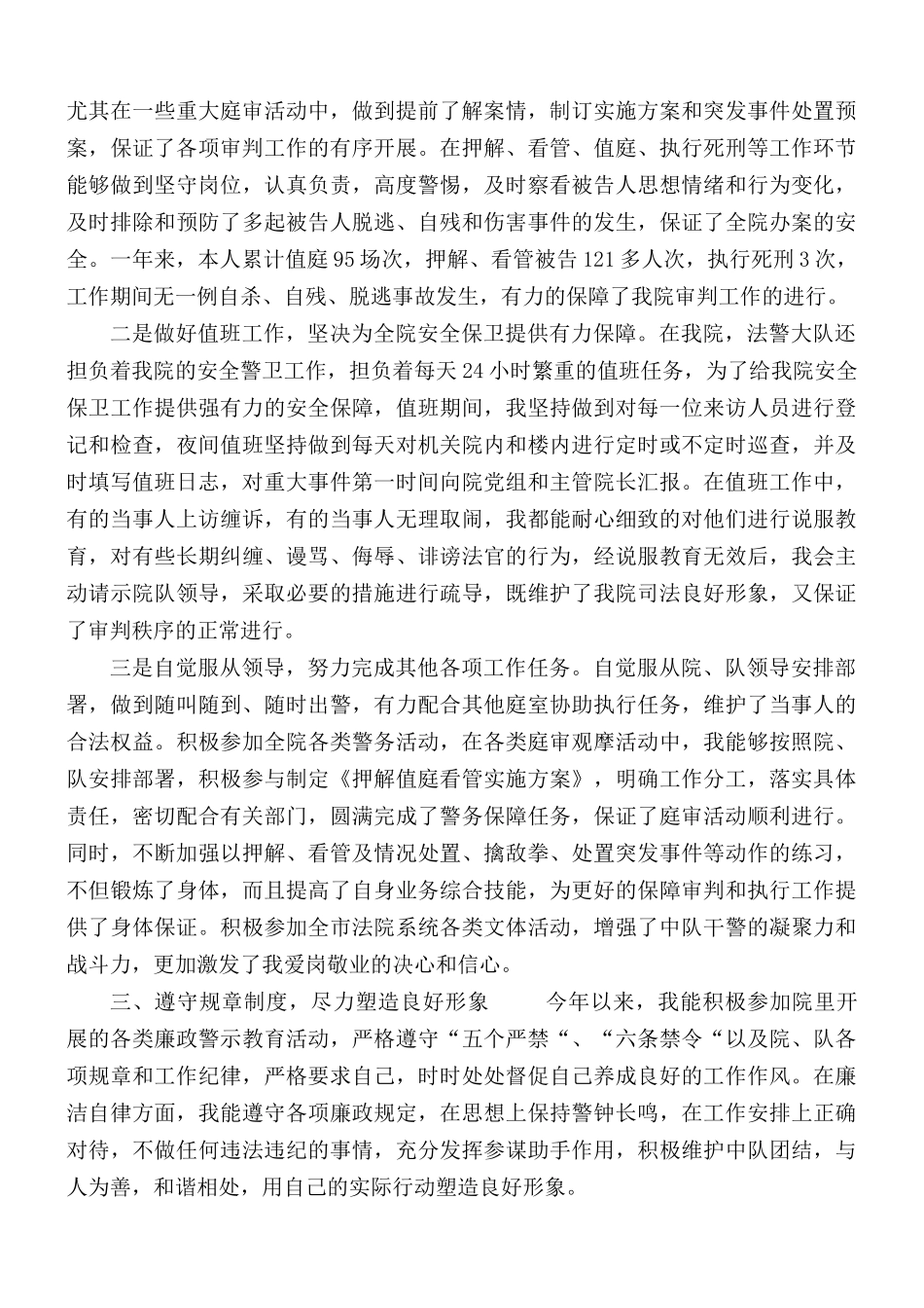 执法队伍廉洁作风教育总结报告合集4篇.docx_第3页