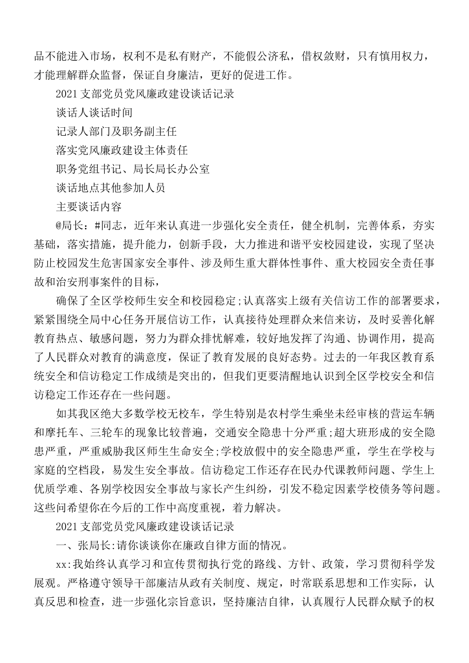 2021支部廉洁从政建设谈话记录汇总5篇.docx_第2页