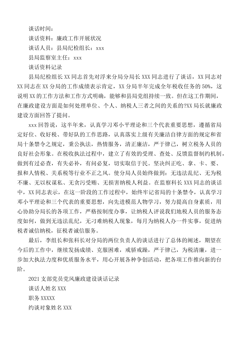 2021年党员廉洁自律谈话记录内容5篇.docx_第2页