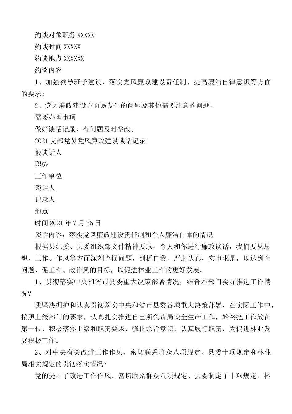 2021年党员廉洁自律谈话记录内容5篇.docx_第3页