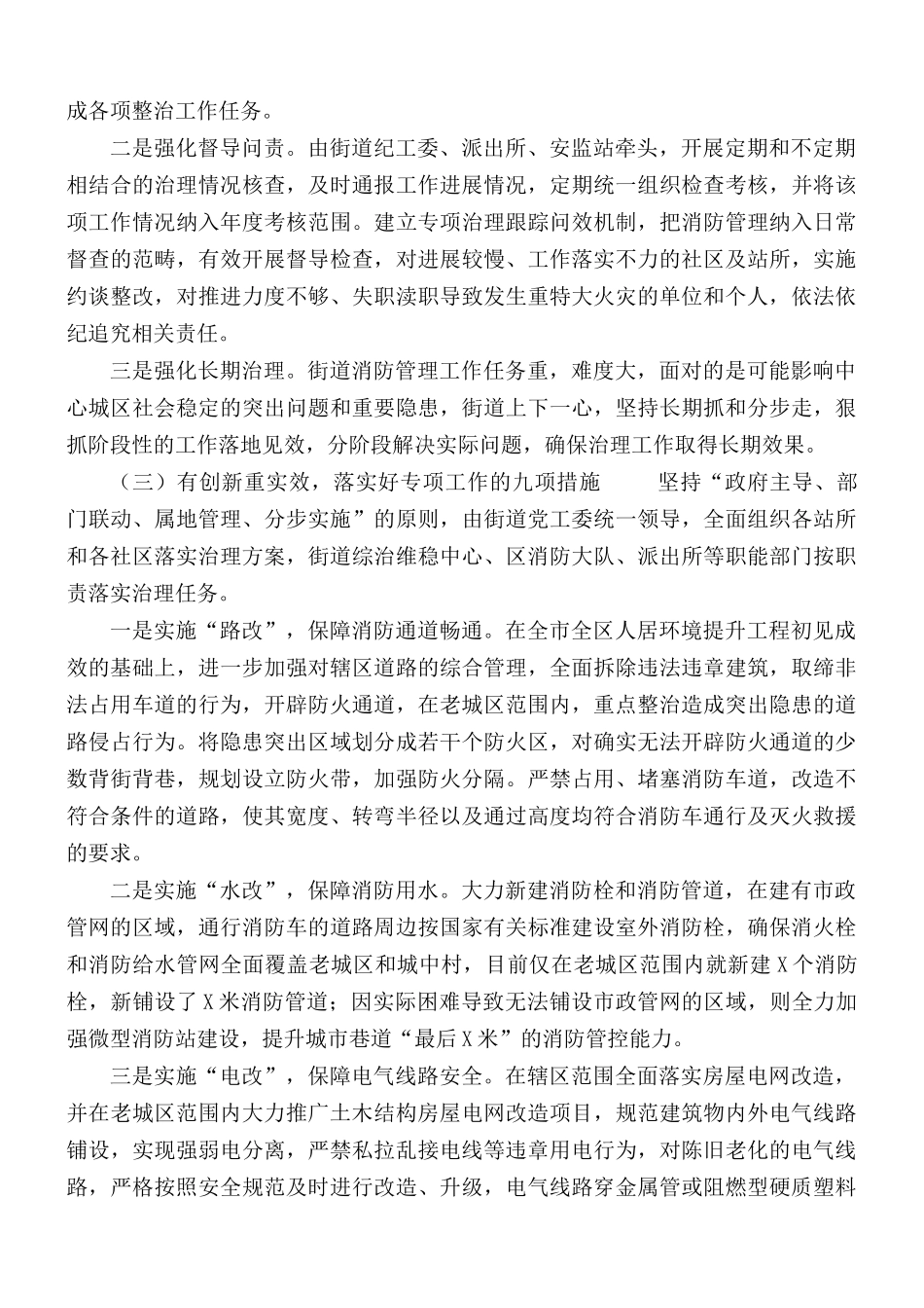 街道消防工作专项治理情况汇报总结.docx_第2页