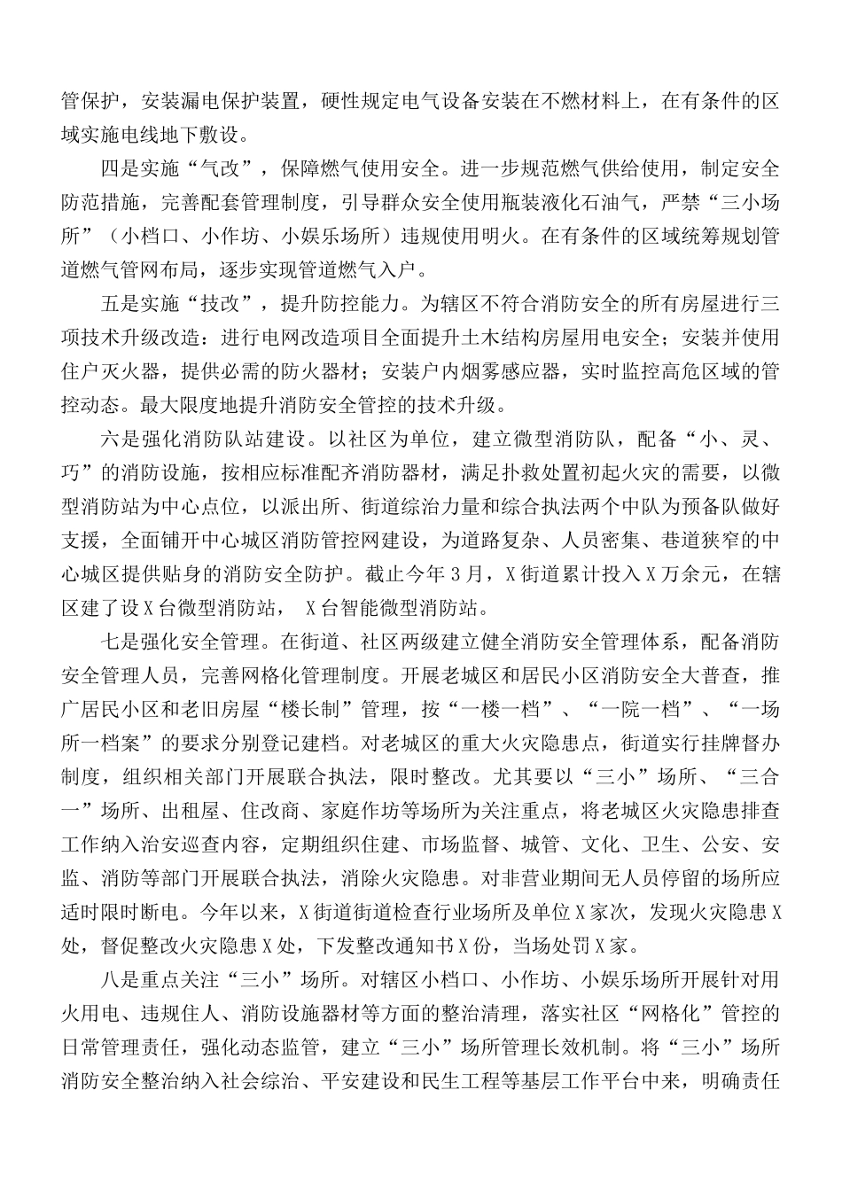 街道消防工作专项治理情况汇报总结.docx_第3页