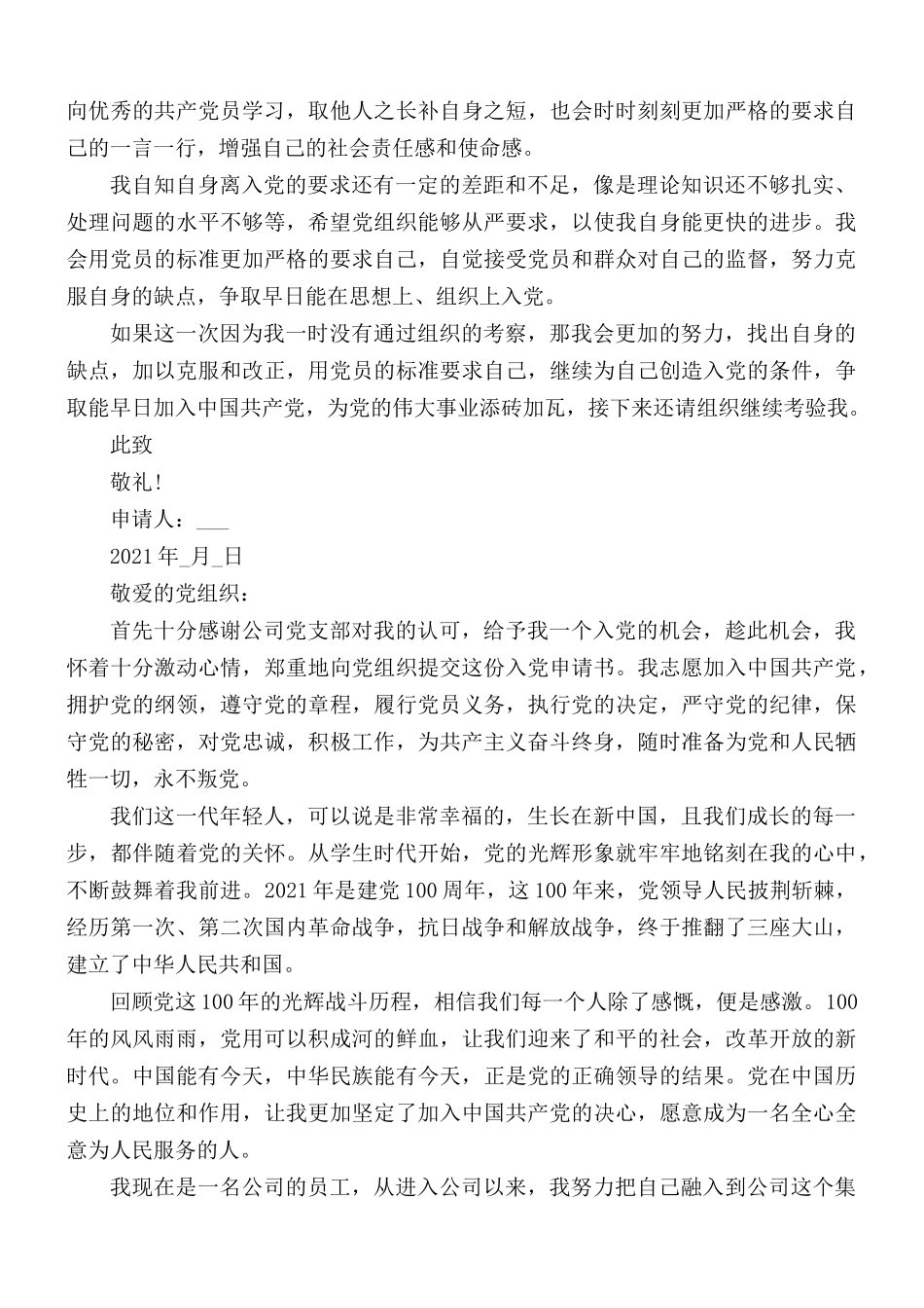 志愿入党申请报告范文.docx_第2页