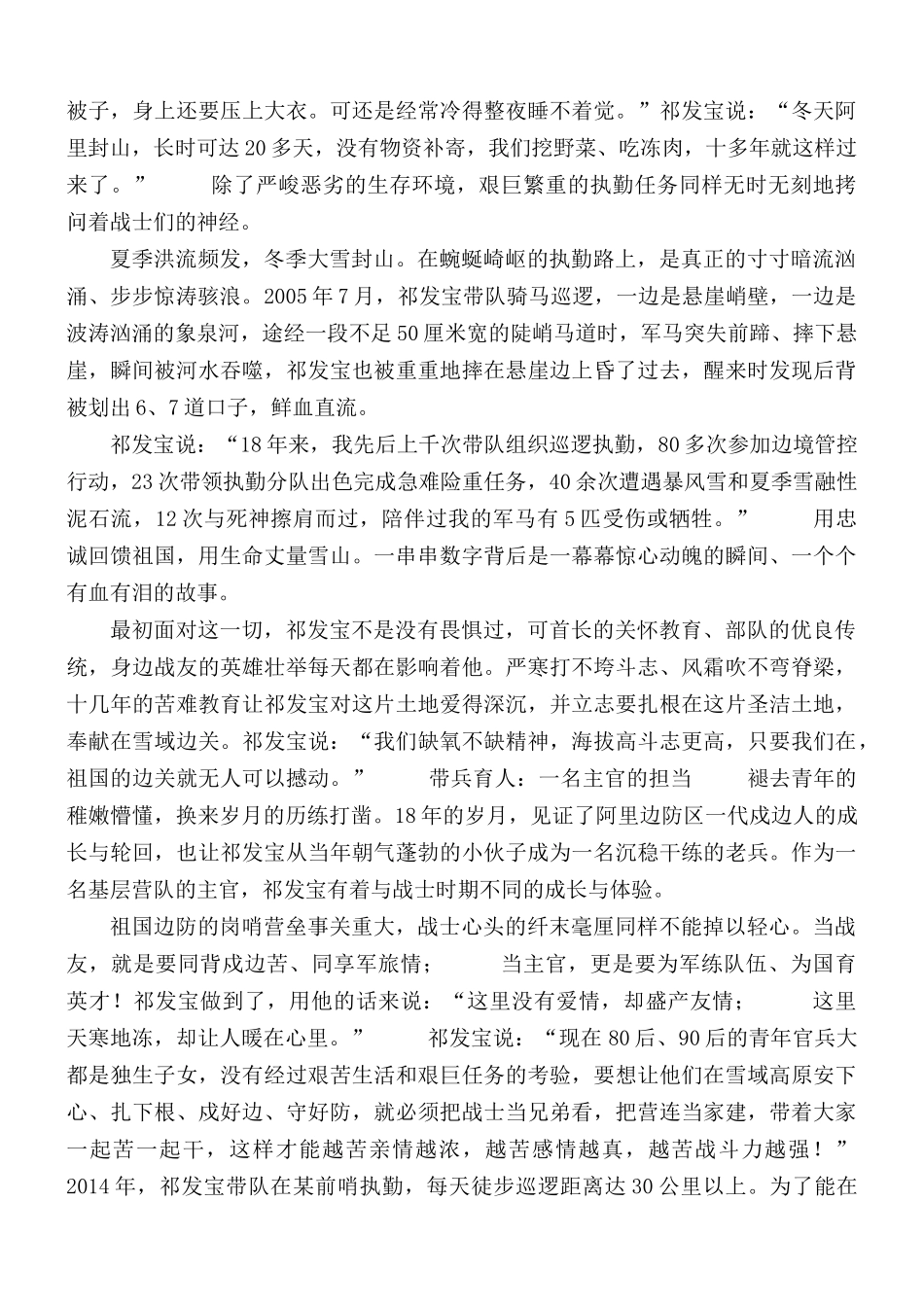 学习喀喇昆仑高原卫国戍边英雄团长祁发宝先进事迹.docx_第2页
