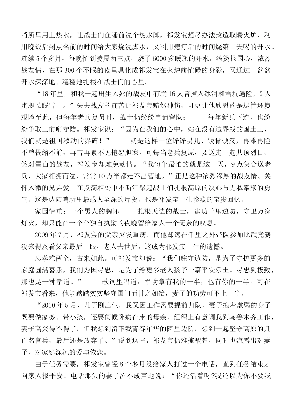 学习喀喇昆仑高原卫国戍边英雄团长祁发宝先进事迹.docx_第3页