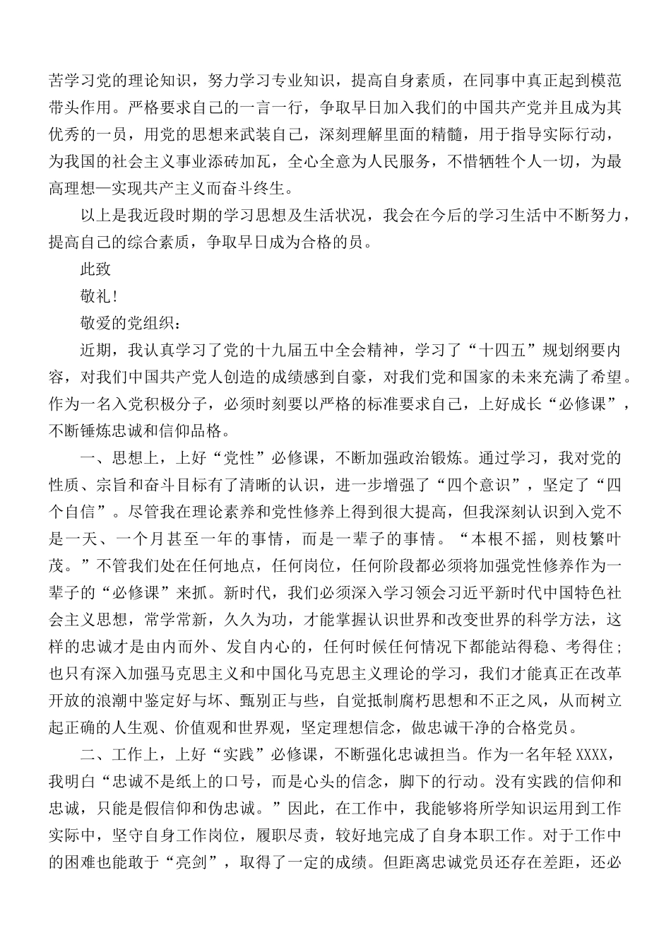 入党积极分子个人季度思想报告.docx_第2页
