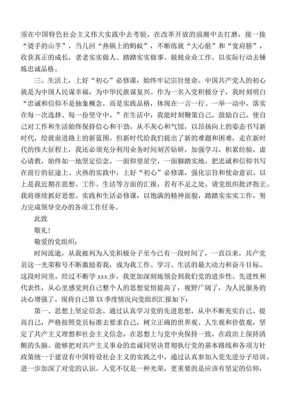 入党积极分子个人季度思想报告.docx_第3页