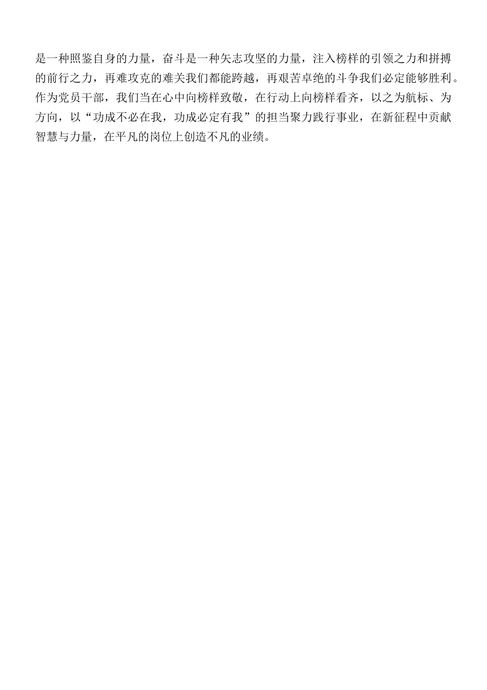 《榜样5》专题节目观后感.docx_第2页