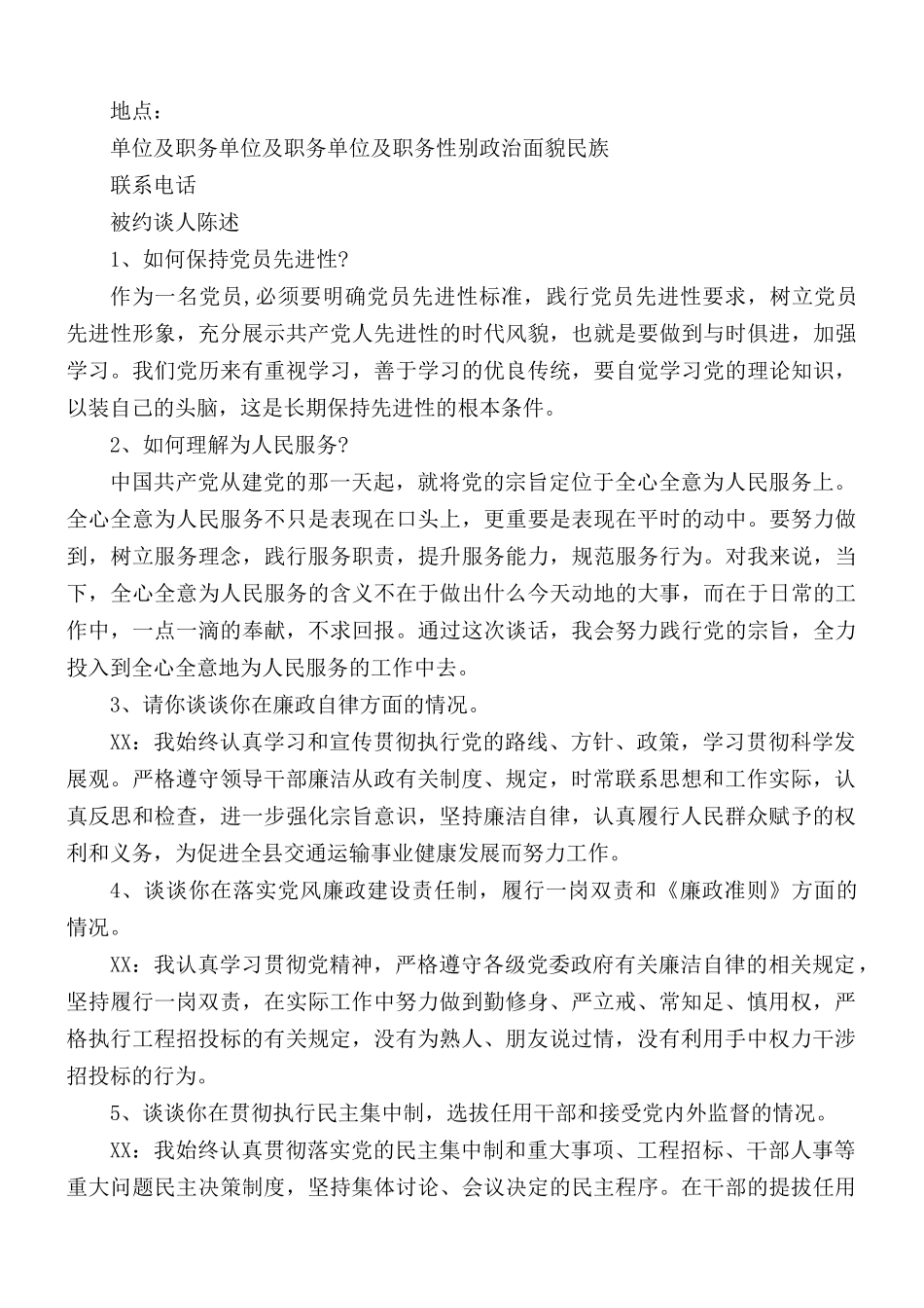 廉洁自律谈话记录内容汇总5篇.docx_第2页