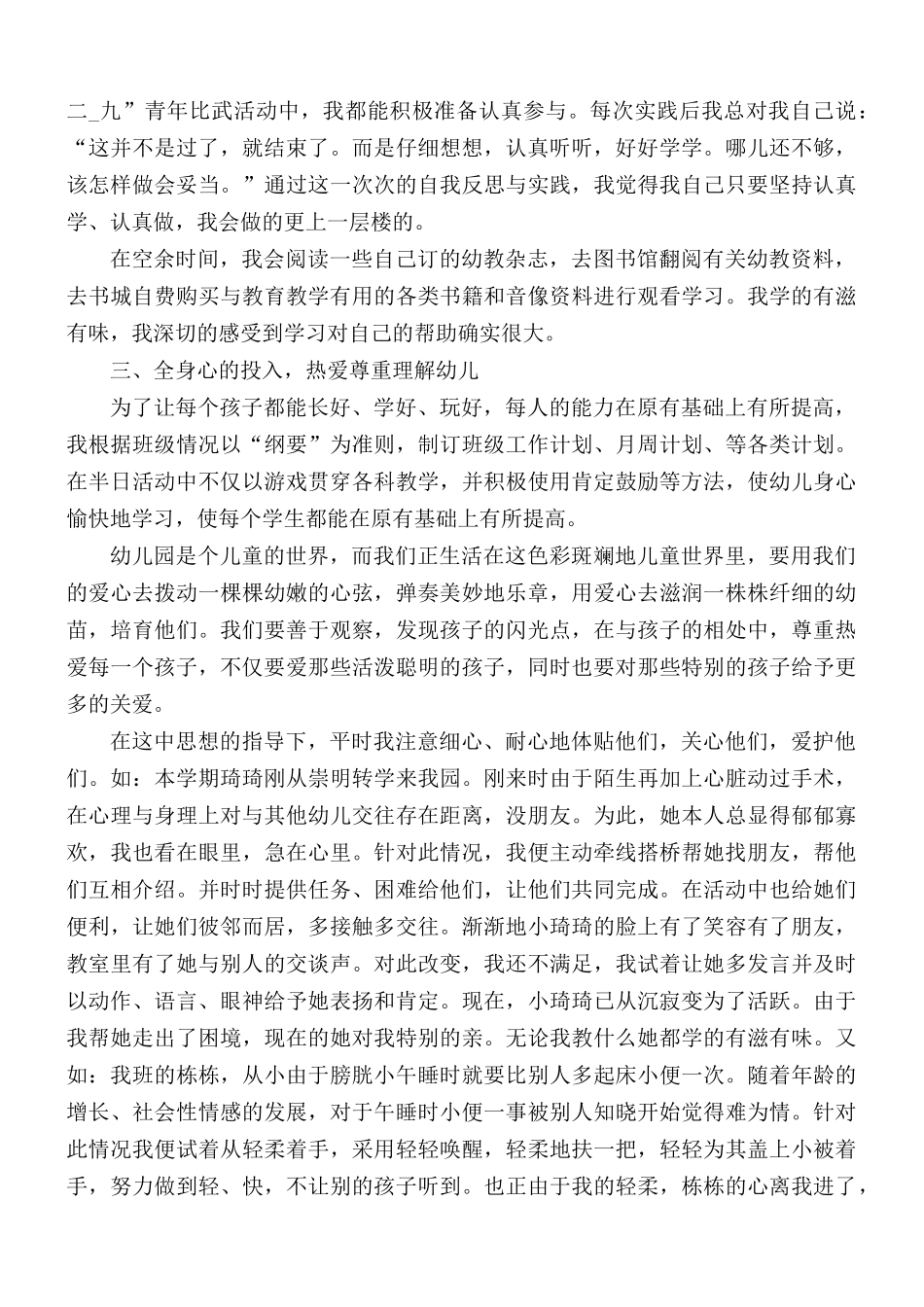 中班教师下学期个人工作总结5篇.docx_第2页