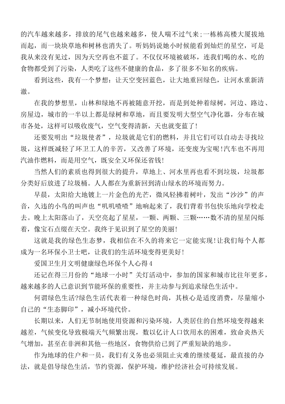 2021年爱国卫生月文明健康绿色环保个人心得5篇.docx_第3页
