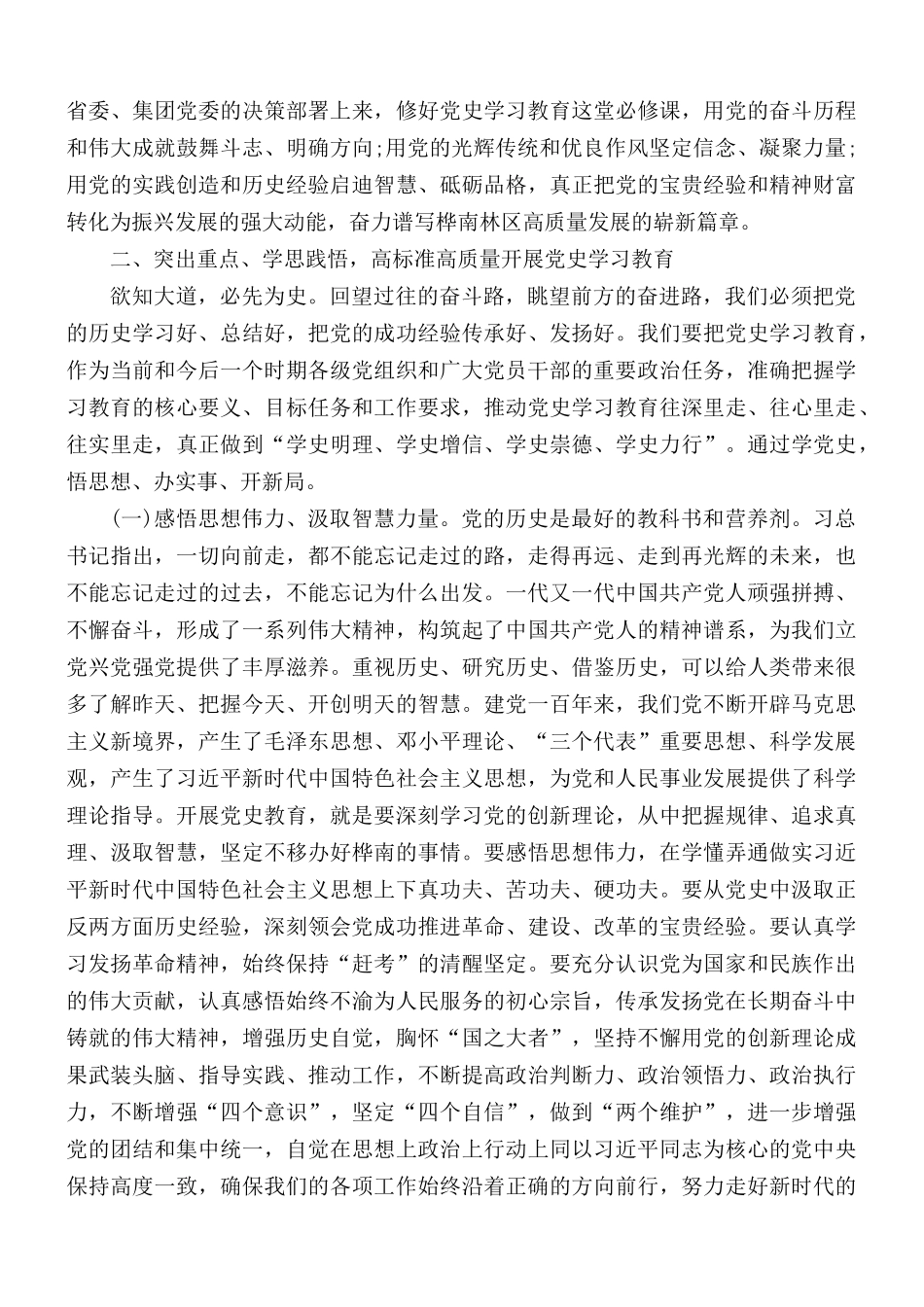 学习党史发言稿.docx_第2页