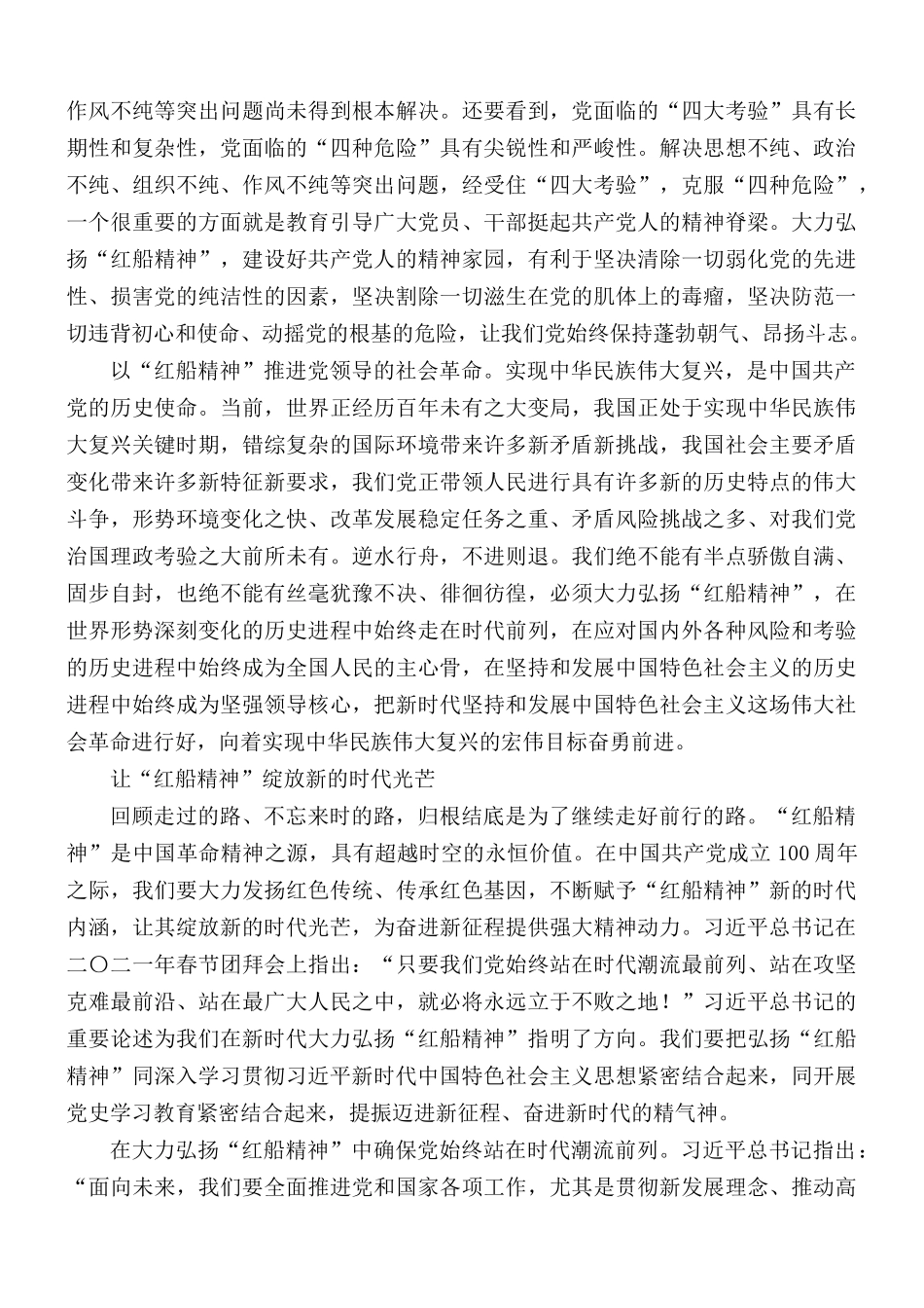 专题党课讲稿：“红船精神”彰显百年初心历久弥坚.docx_第3页