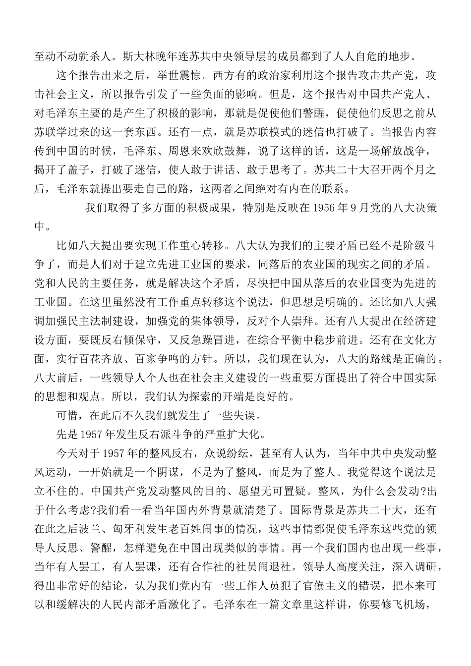 党课讲稿：社会建设探索之路.docx_第2页
