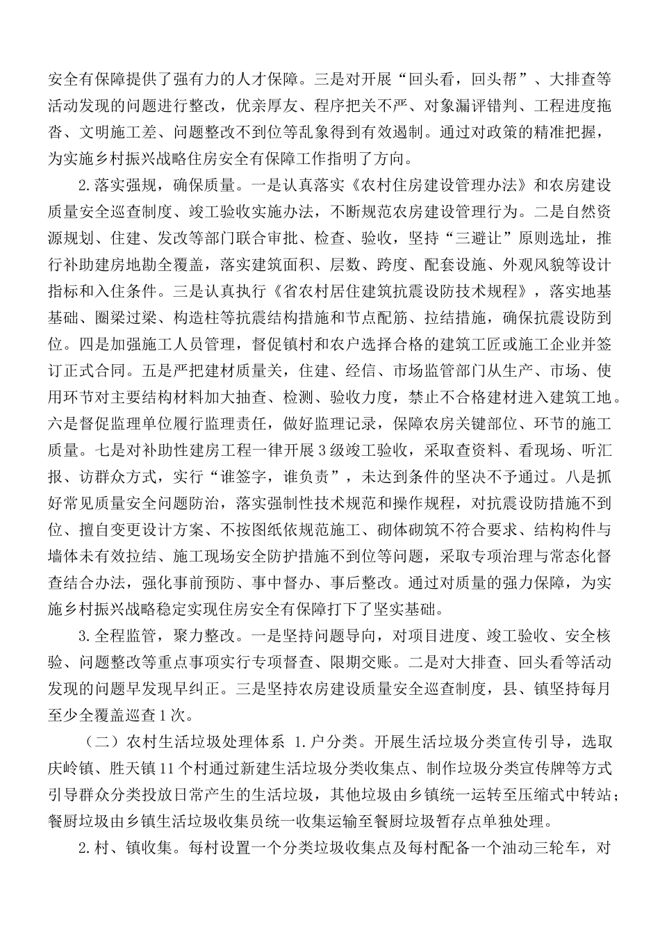 2021年乡镇乡村振兴战略工作进展情况报告.docx_第2页