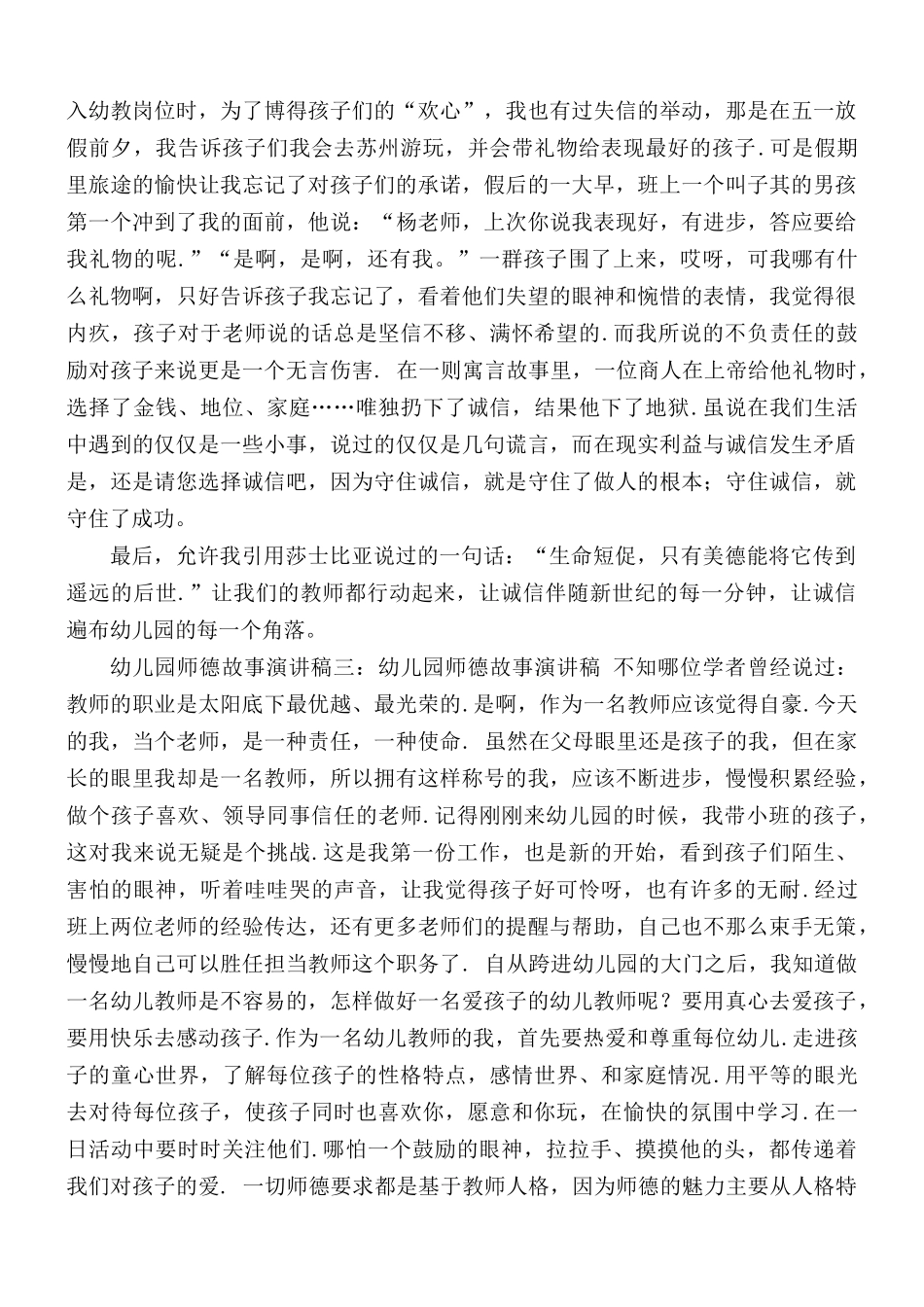 2021年幼儿园师德故事演讲稿.docx_第3页