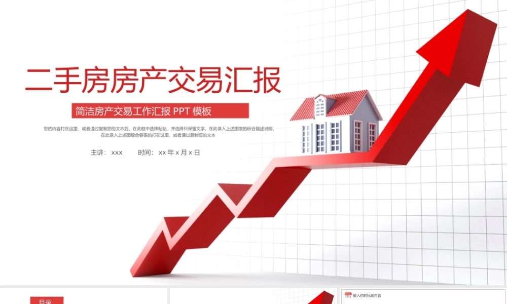 简洁房产二手房交易工作汇报PPT模板.pptx