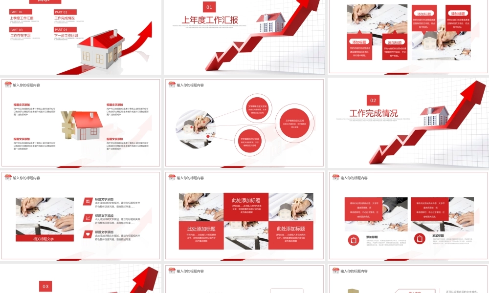 简洁房产二手房交易工作汇报PPT模板.pptx