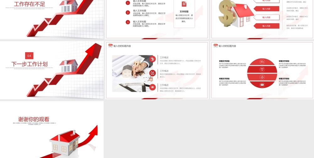 简洁房产二手房交易工作汇报PPT模板.pptx