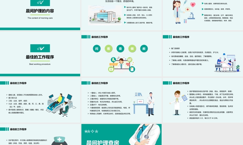 XX医院晨间护理查房培训PPT课件（带内容）.pptx