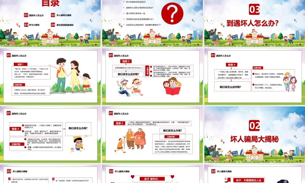 防拐骗安全教育小学安全意识培训主题班会PPT课件（带内容）.pptx