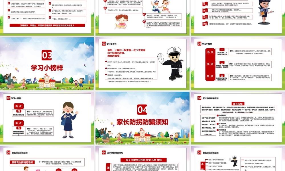 防拐骗安全教育小学安全意识培训主题班会PPT课件（带内容）.pptx