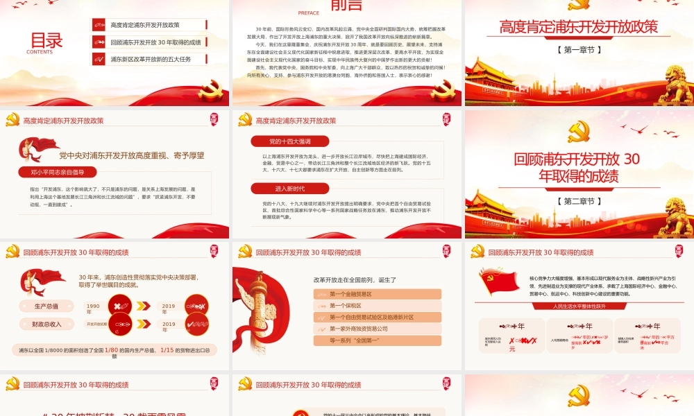 学习上海浦东开发开放30周年重要讲话“上海精神”PPT课件（带内容）.pptx