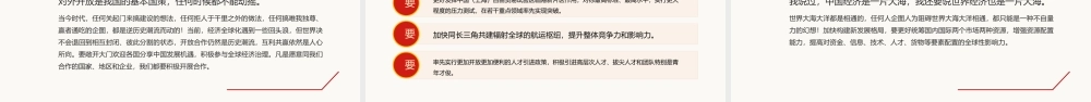 学习上海浦东开发开放30周年重要讲话“上海精神”PPT课件（带内容）.pptx