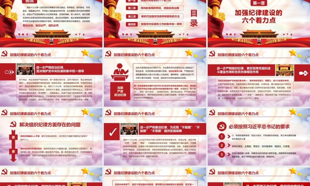 加强党风廉政建设之党课PPT.pptx