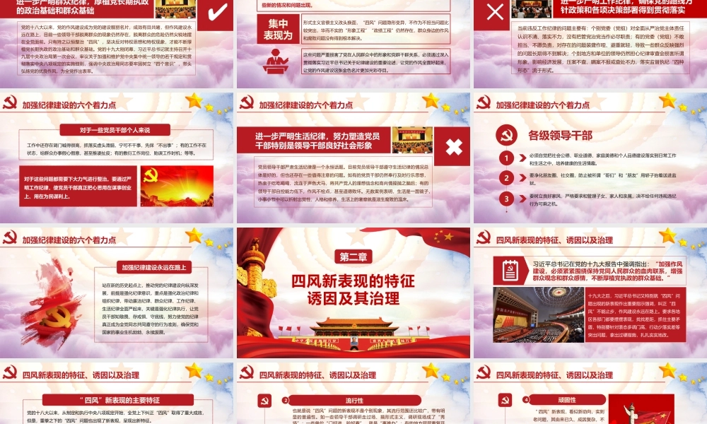 加强党风廉政建设之党课PPT.pptx