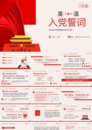 重温入党誓词党课PPT课件（带内容）.pptx
