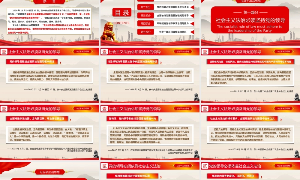 法治思想-坚持党对全面依法治国的领导PPT课件（带内容）.pptx