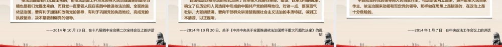 法治思想-坚持党对全面依法治国的领导PPT课件（带内容）.pptx