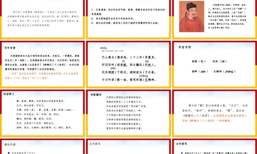 部编版九年级语文上册《酬乐天扬州初逢席上见赠》PPT课件（带内容）.pptx