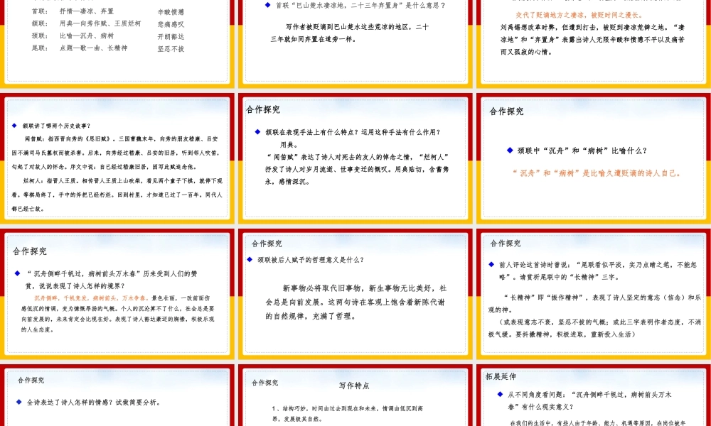 部编版九年级语文上册《酬乐天扬州初逢席上见赠》PPT课件（带内容）.pptx