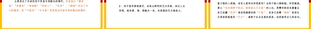 部编版九年级语文上册《酬乐天扬州初逢席上见赠》PPT课件（带内容）.pptx