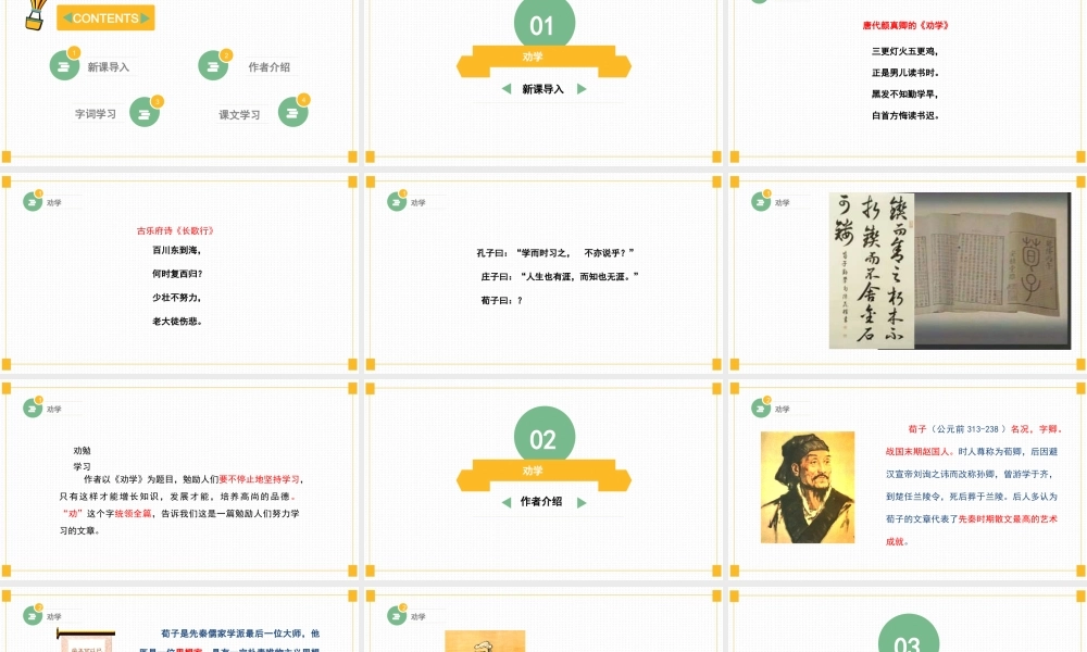 人教版七年级语文上册《劝学》PPT课件（带内容）.pptx