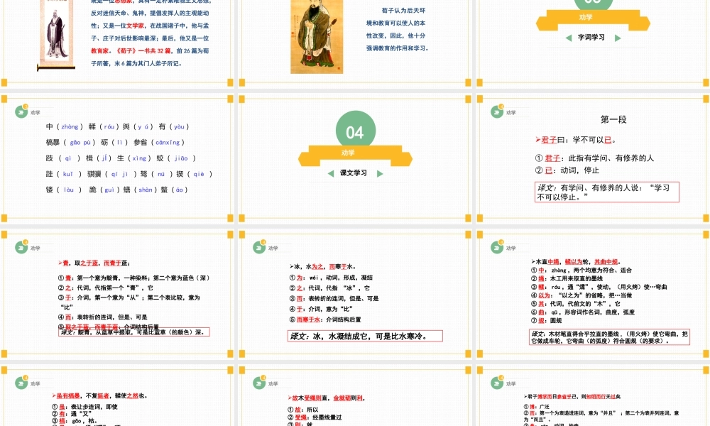 人教版七年级语文上册《劝学》PPT课件（带内容）.pptx