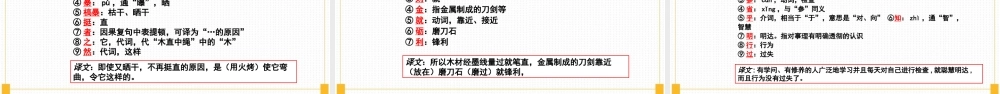 人教版七年级语文上册《劝学》PPT课件（带内容）.pptx