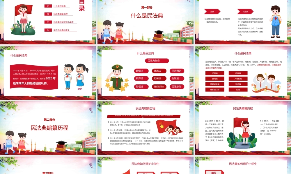 学习民法典做遵纪守法小学生主题班会PPT课件（带内容）.pptx